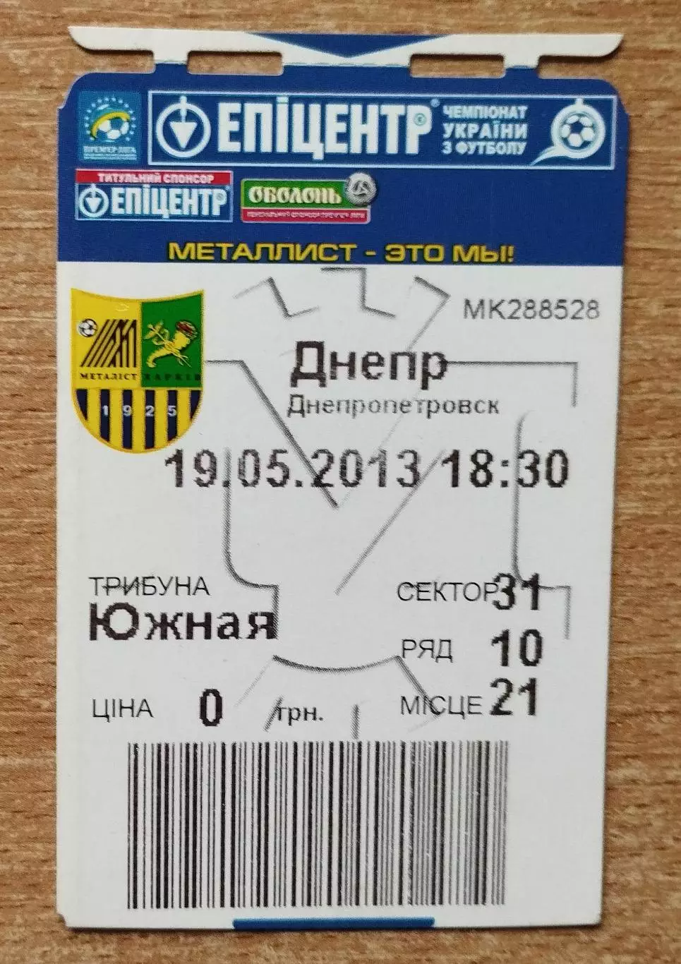 Металлист Харьков - Днепр Днепропетровск 19.05.2013