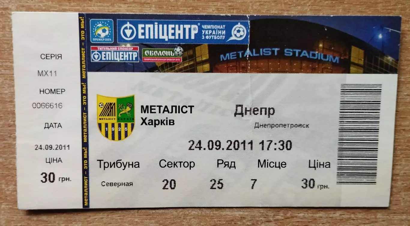 Металлист Харьков - Днепр Днепропетровск 24.09.2011