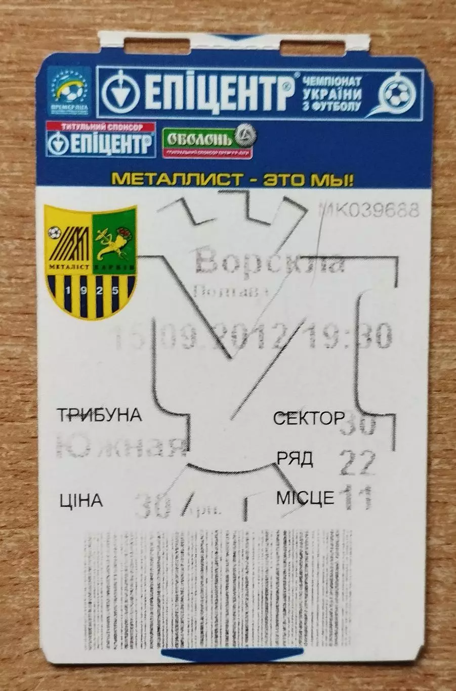 Металлист Харьков - Ворскла Полтава 15.09.2012