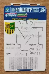 Металлист Харьков - Ворскла Полтава 15.09.2012