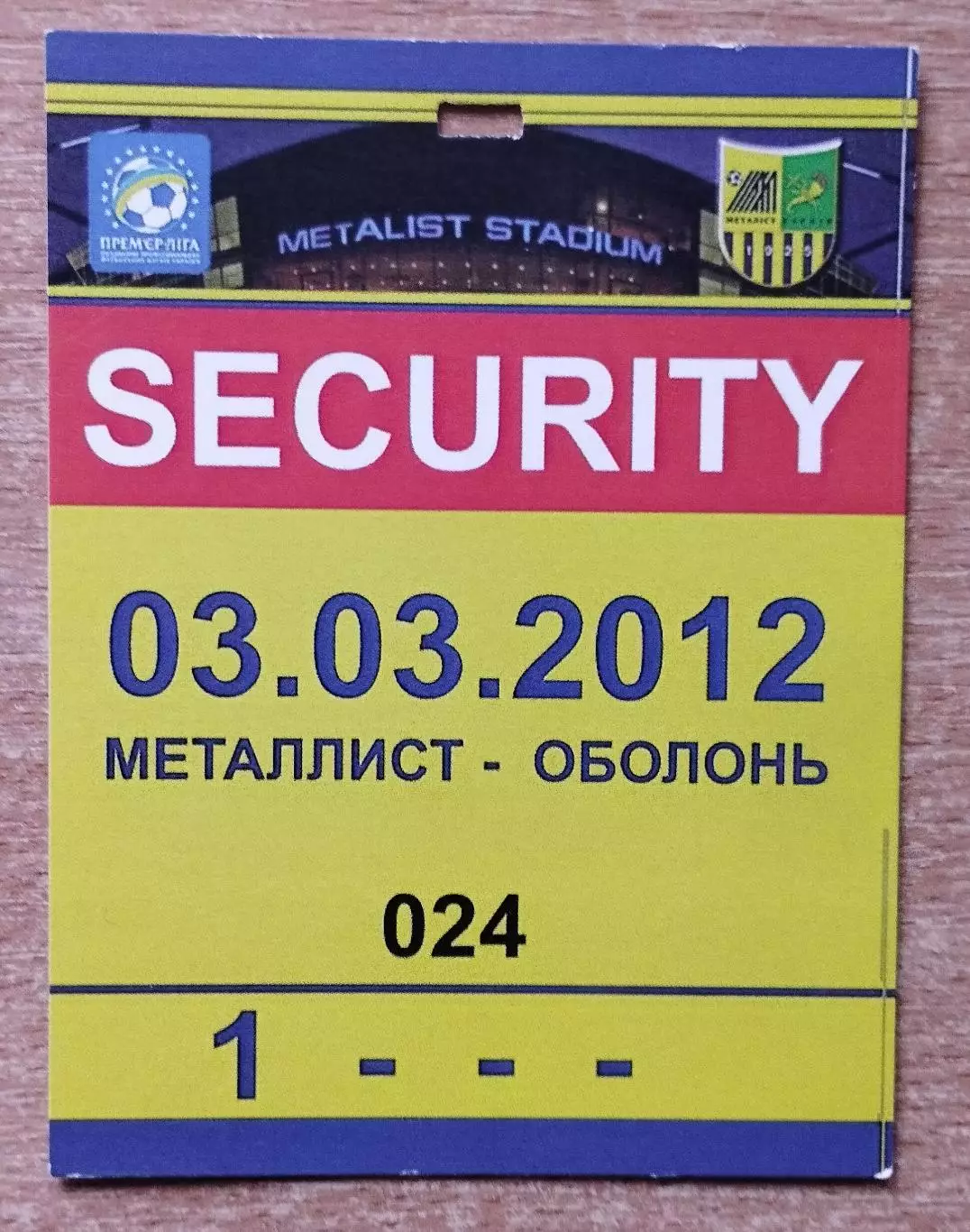 Металлист Харьков - Оболонь Киев 3.03.2012, охрана
