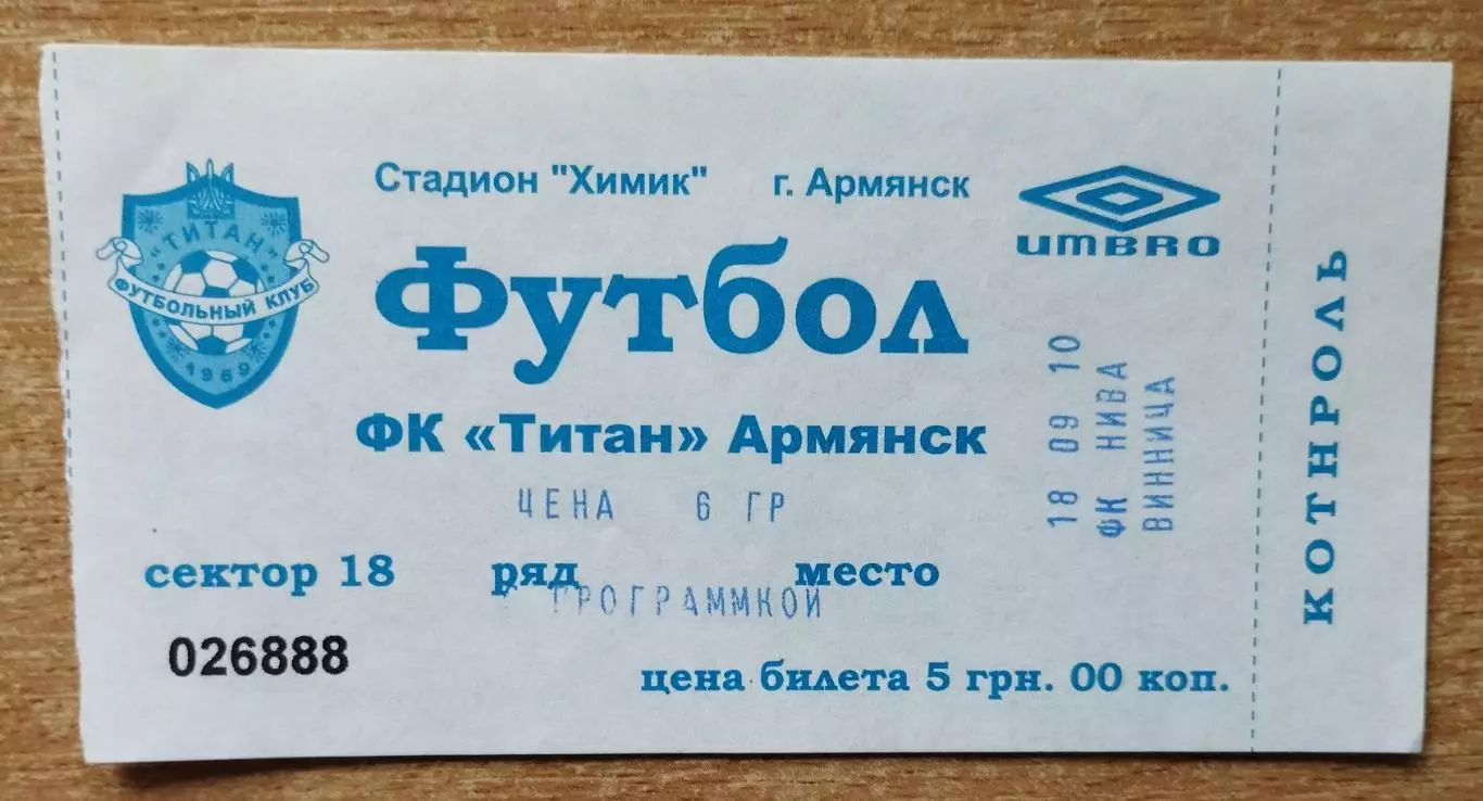 Титан Армянск - Нива Винница 18.09.2010