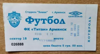 Титан Армянск -Нива Винница 18.09.2010