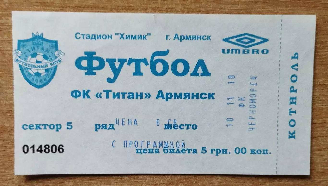 Титан Армянск - Черноморец Одесса 10.11.2010, вид 2