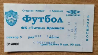 Титан Армянск - Черноморец Одесса 10.11.2010, вид 2