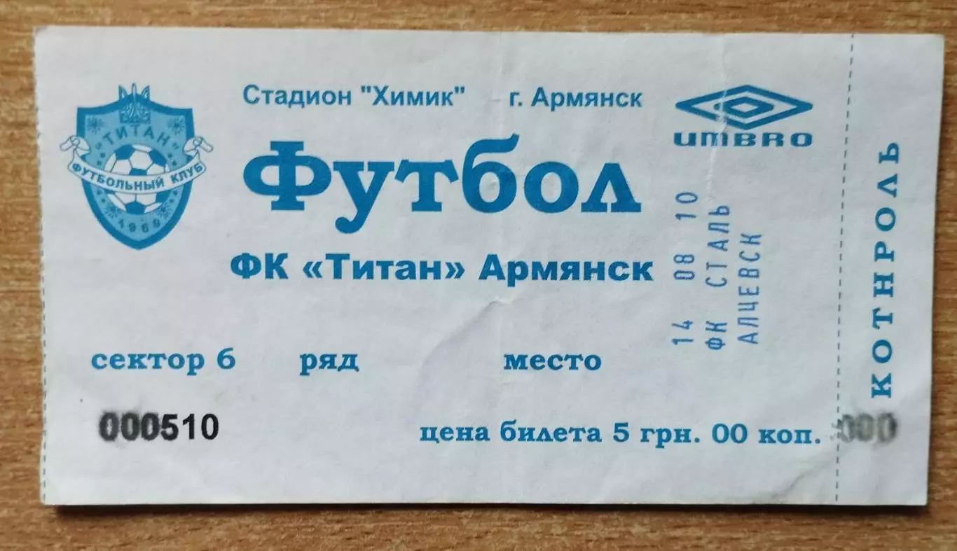 Титан Армянск - Сталь Алчевск 14.08.2010