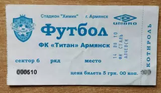 Титан Армянск - Сталь Алчевск 14.08.2010