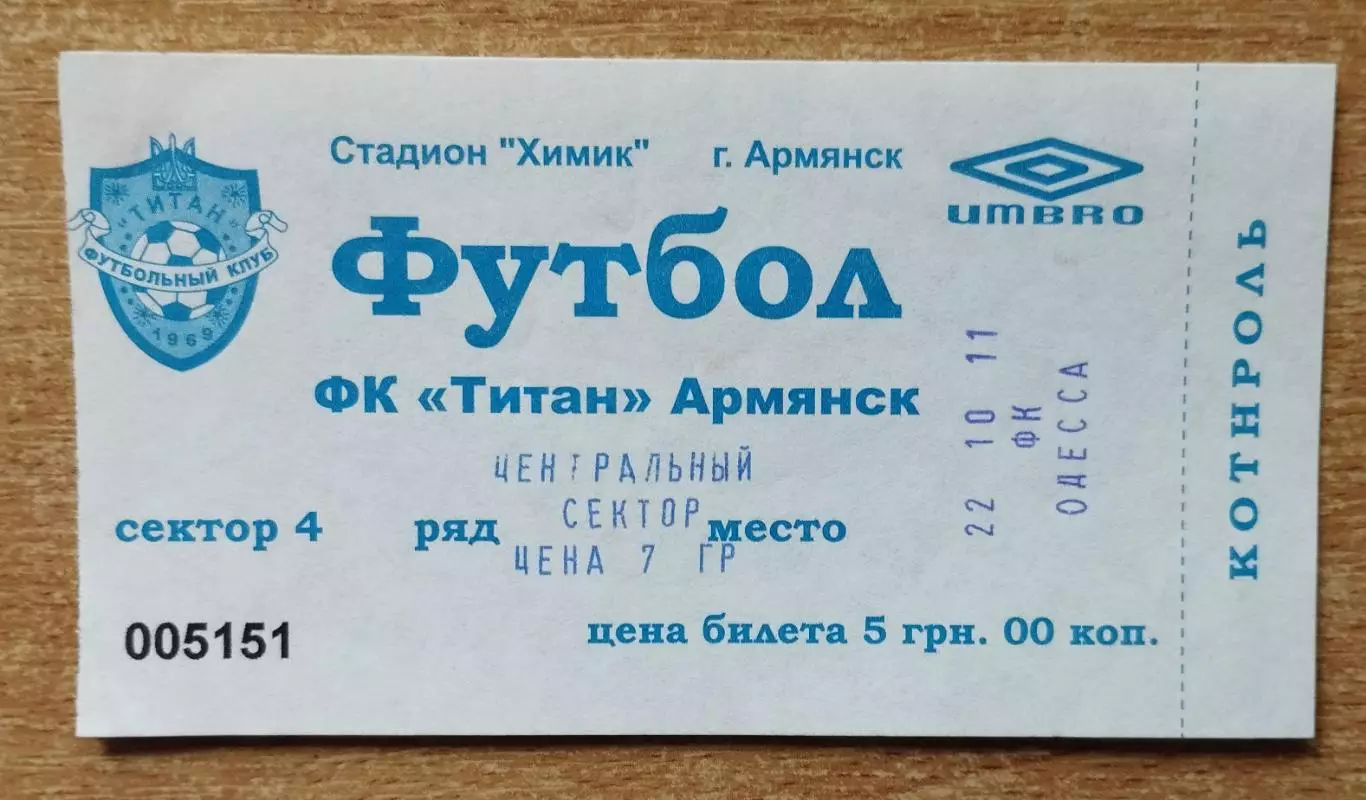 Титан Армянск - ФК Одесса 22.10.2011