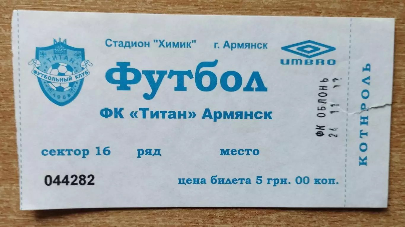 Титан Армянск - Оболонь Киев 24.11.2012