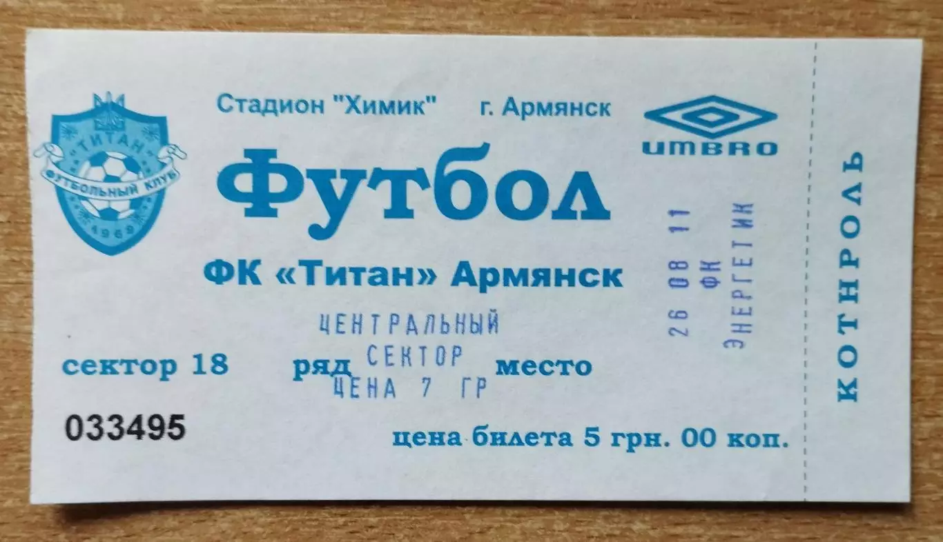 Титан Армянск - Энергетик Бурштын 26.08.2011