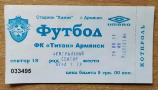 Титан Армянск - Энергетик Бурштын 26.08.2011