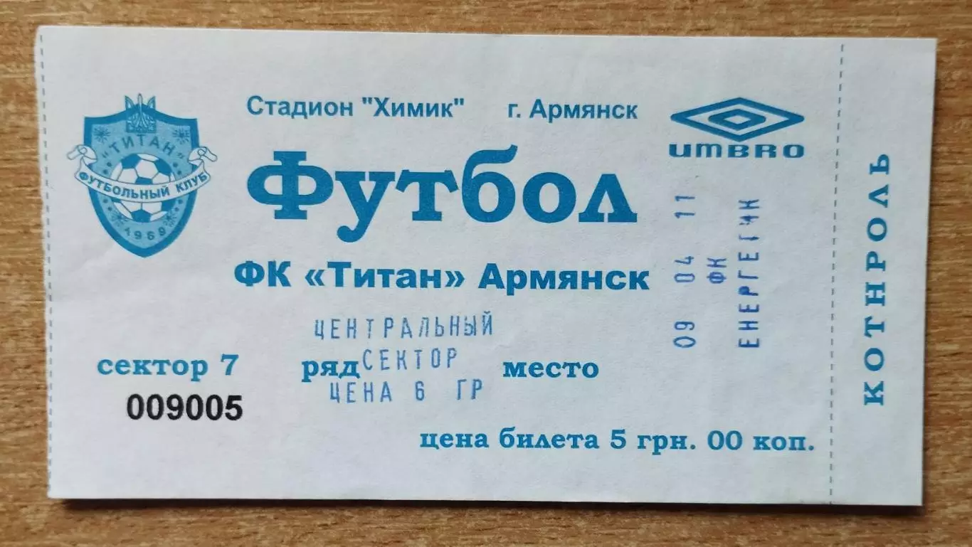 Титан Армянск - Энергетик Бурштын 9.04.2011