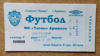 Титан Армянск - Энергетик Бурштын 9.04.2011