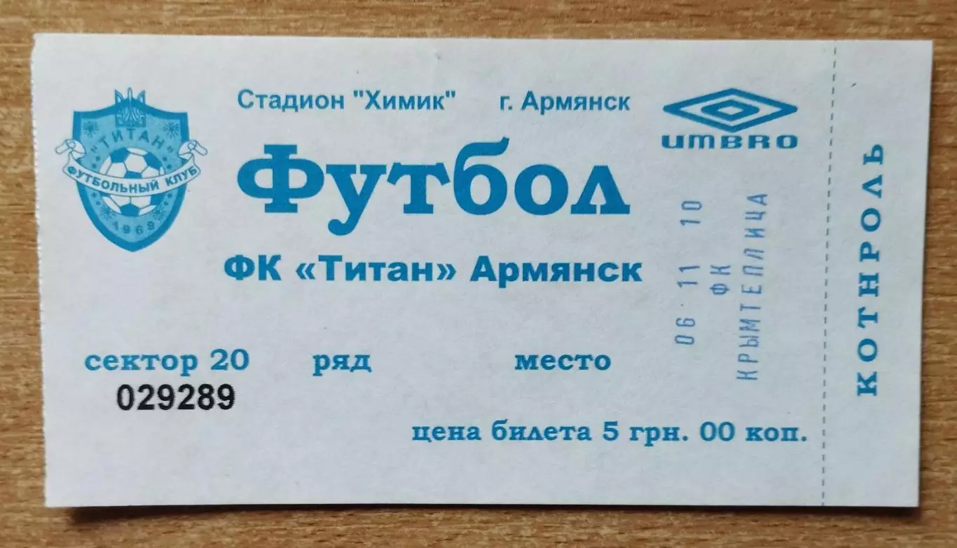 Титан Армянск - Крымтеплица Молодёжное 6.11.2010