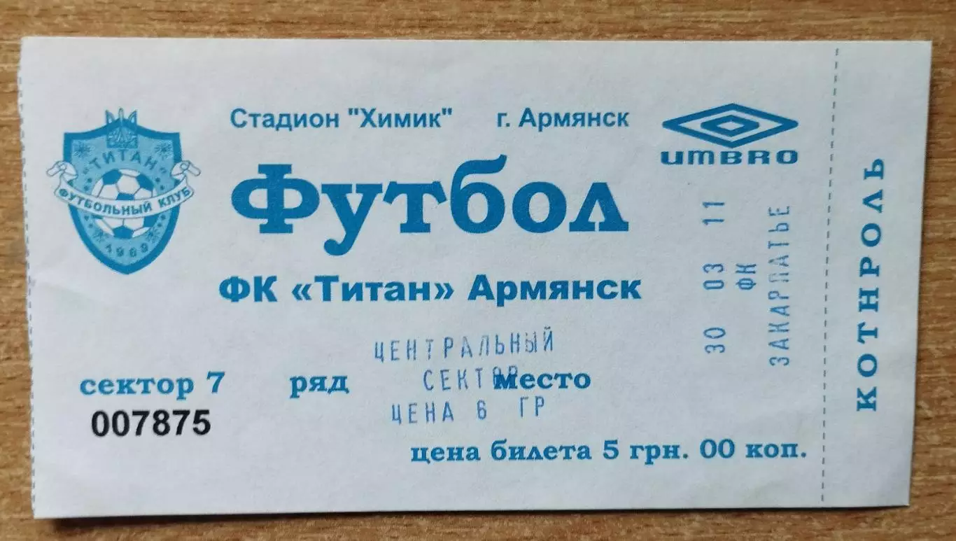 Титан Армянск - Закарпатье Ужгород 30.03.2011