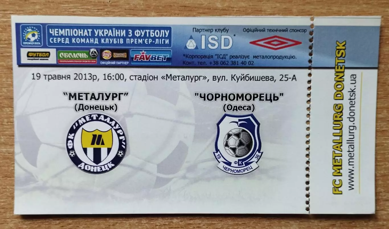 Металлург Донецк - Черноморец Одесса 29.05.2013