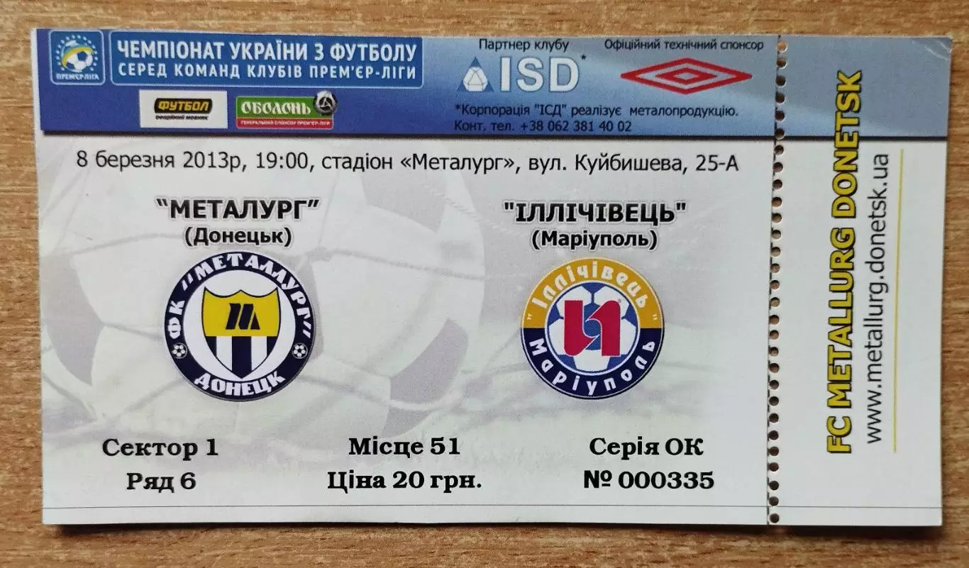 Металлург Донецк - Ильичёвец Мариуполь 8.03.2013