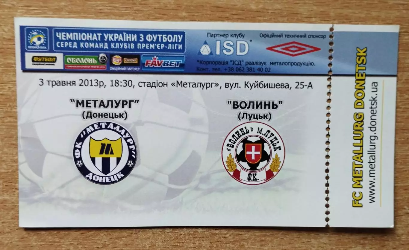 Металлург Донецк - Волынь Луцк 3.05.2013