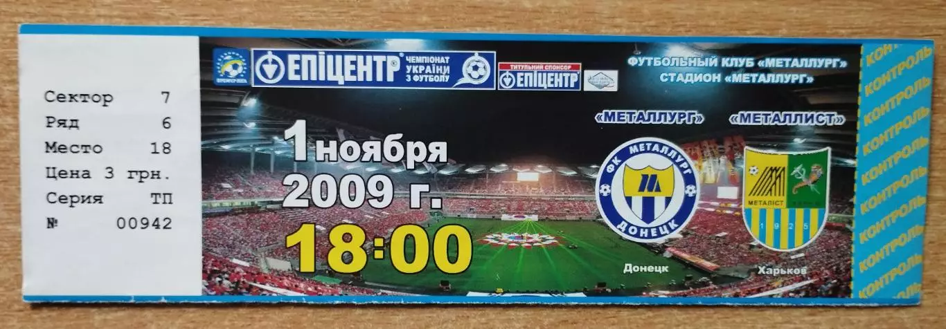 Металлург Донецк - Металлист Харьков 1.11.2009