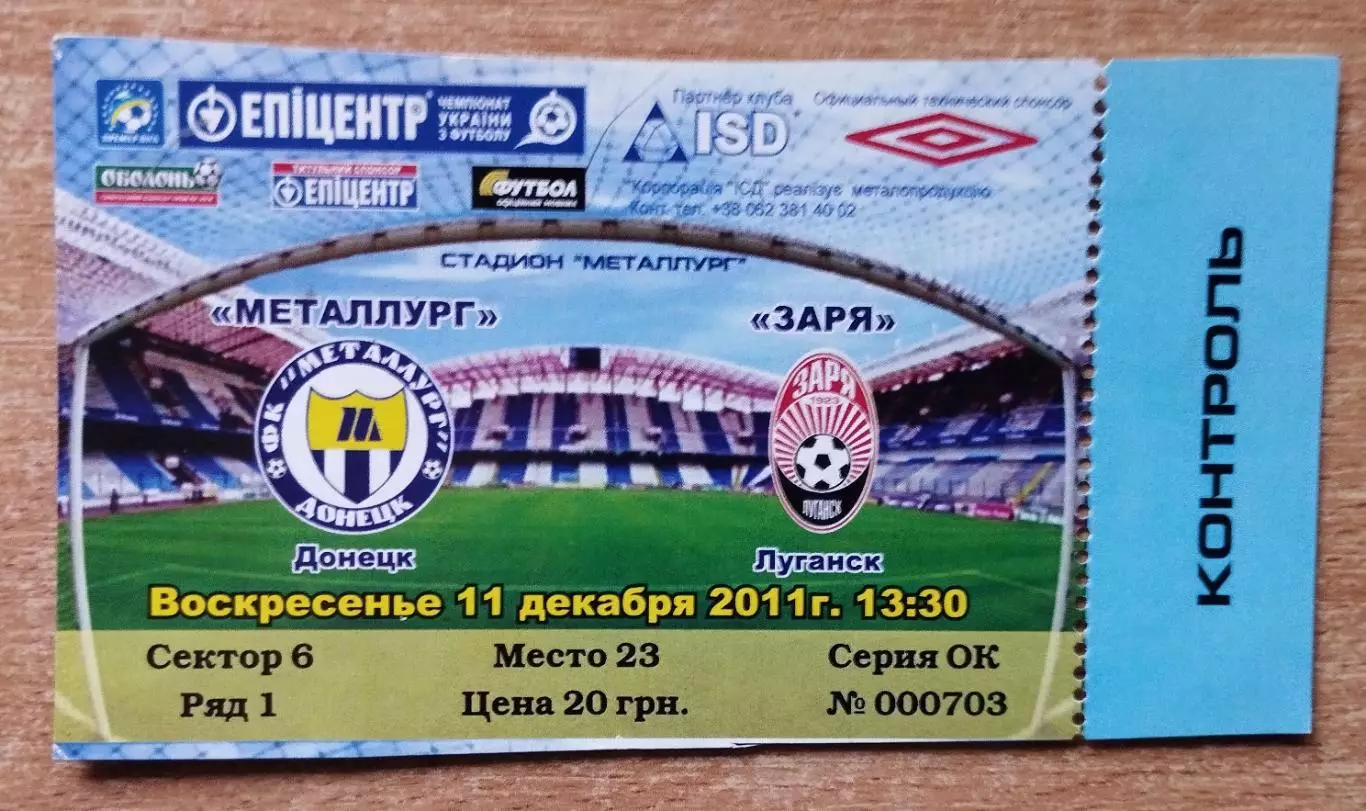 Металлург Донецк - Заря Луганск 11.12.2011
