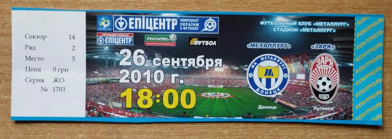 Металлург Донецк - Заря Луганск 26.09.2010