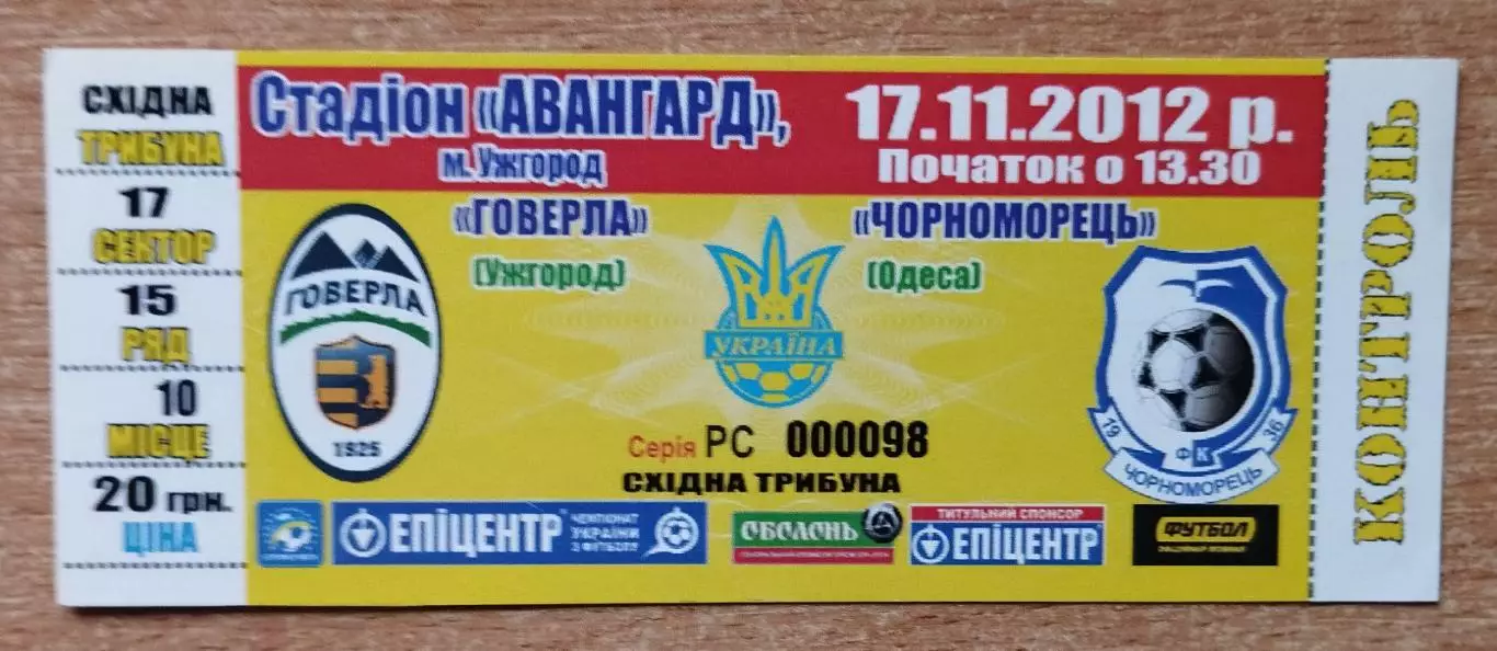 Говерла Ужгород - Черноморец Одесса 17.11.2012, жёлтый