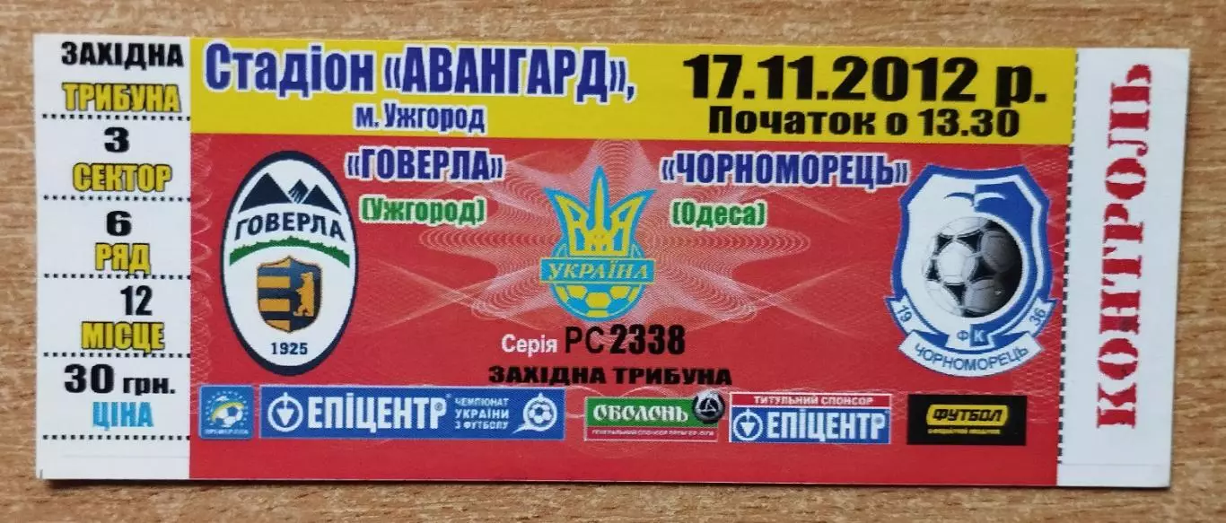 Говерла Ужгород - Черноморец Одесса 17.11.2012, красный