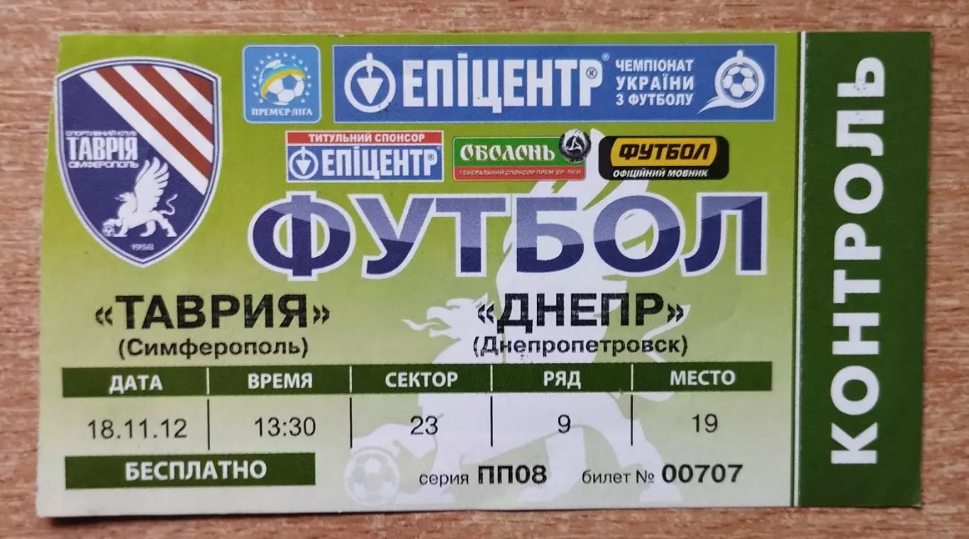 Таврия Симферополь - Днепр Днепропетровск 18.11.2012