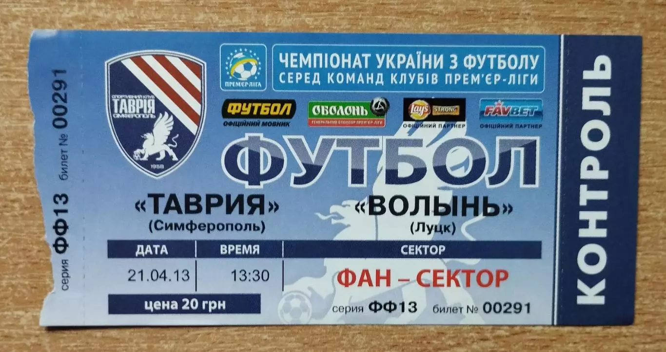 Таврия Симферополь - Волынь Луцк 21.04.2013