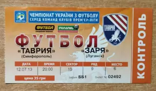 Таврия Симферополь - Заря Луганск 12.07.2013, оранжевый