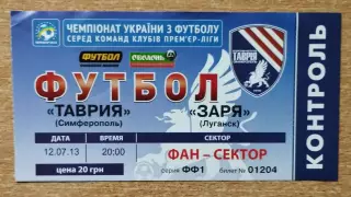 Таврия Симферополь - Заря Луганск 12.07.2013, синий