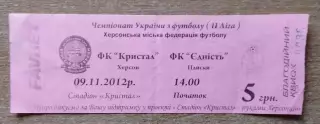 Кристалл Херсон - Енисть Плиски 9.11.2012