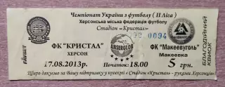 Кристалл Херсон - Макеевуголь Макеевка 18.08.2013