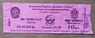 Кристалл Херсон - Оболонь-2 Киев 14.07.2012