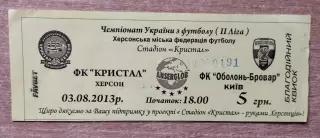 Кристалл Херсон - Оболонь-Бровар Киев 3.08.2013