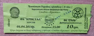 Кристалл Херсон - Сталь Днепродзержинск 5.04.2014