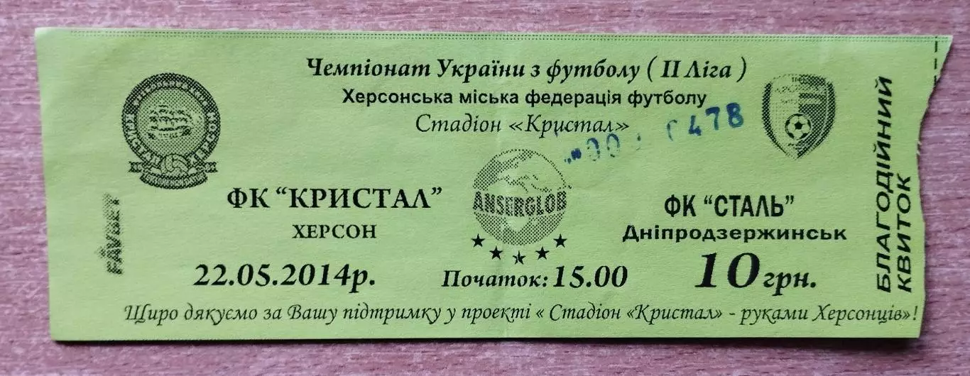 Кристалл Херсон - Сталь Днепродзержинск 22.05.2014