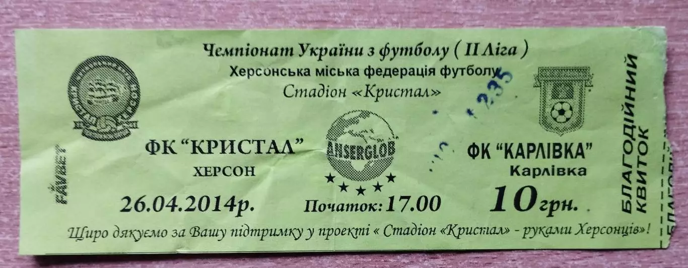 Кристалл Херсон - ФК Карловка 26.04.2014