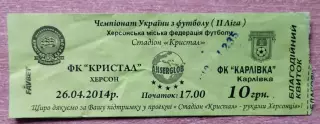 Кристалл Херсон - ФК Карловка 26.04.2014