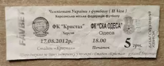 Кристалл Херсон - СКА Одесса 17.08.2012