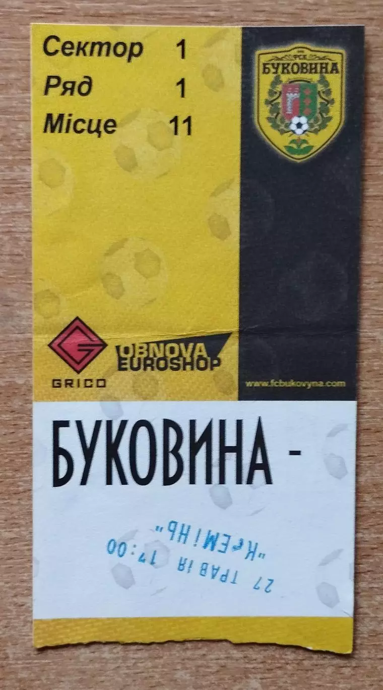 Буковина Черновцы - Кремень Кременчуг 27.05