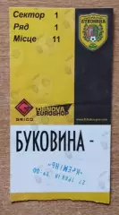 Буковина Черновцы - Кремень Кременчуг 27.05