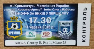 Кремень Кременчуг - ФК Николаев 11.06.2015, плей-офф