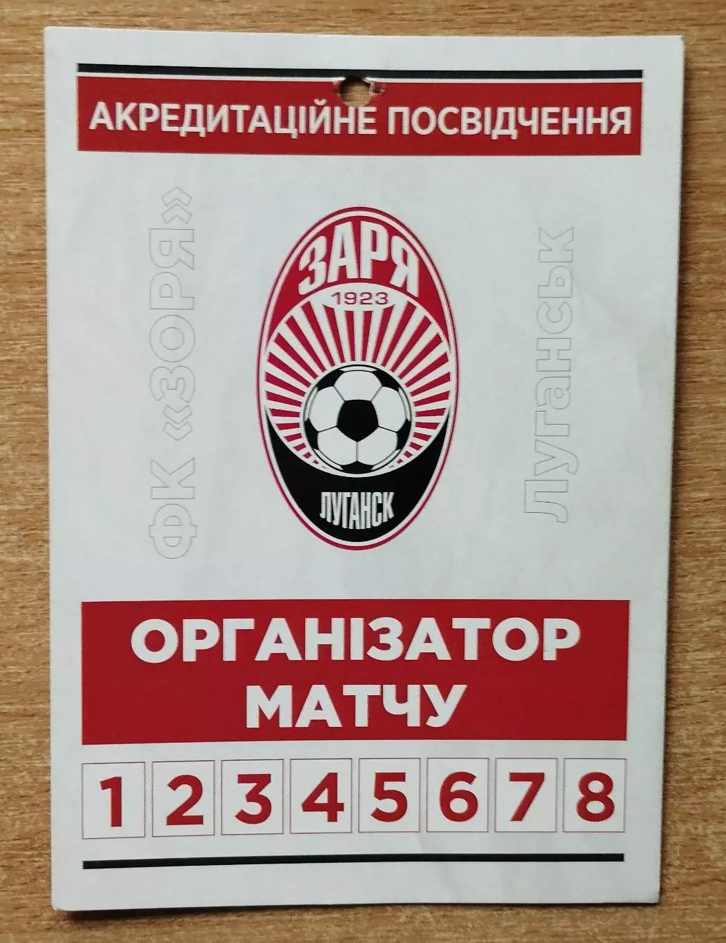 Заря Луганск, аккредитация