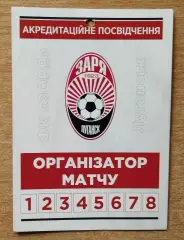 Заря Луганск, аккредитация