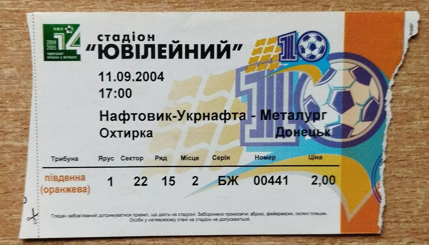 Нефтяник-Укрнефть Ахтырка - Металлург Донецк 11.09.2004 (г.Сумы)