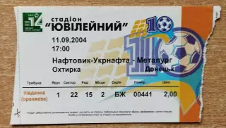 Нефтяник-Укрнефть Ахтырка - Металлург Донецк 11.09.2004 (г.Сумы)