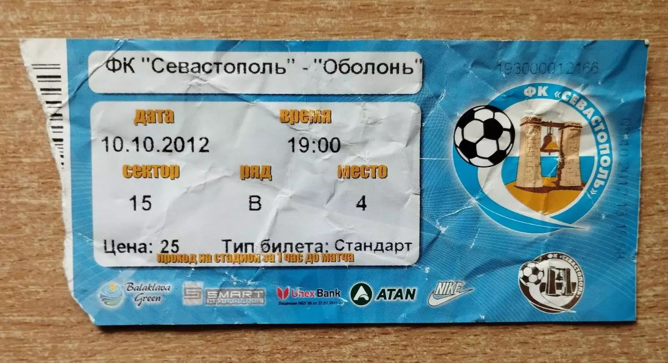 ФК Севастополь - Оболонь Киев 10.10.2012