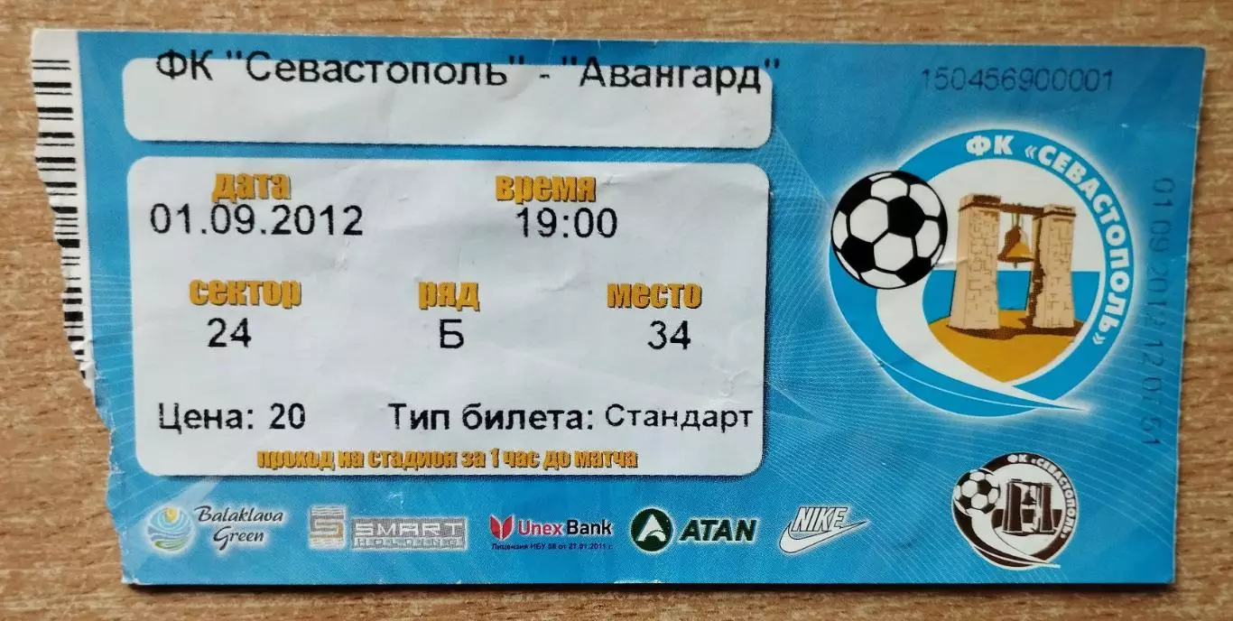 ФК Севастополь - Авангард Краматорск 1.09.2012