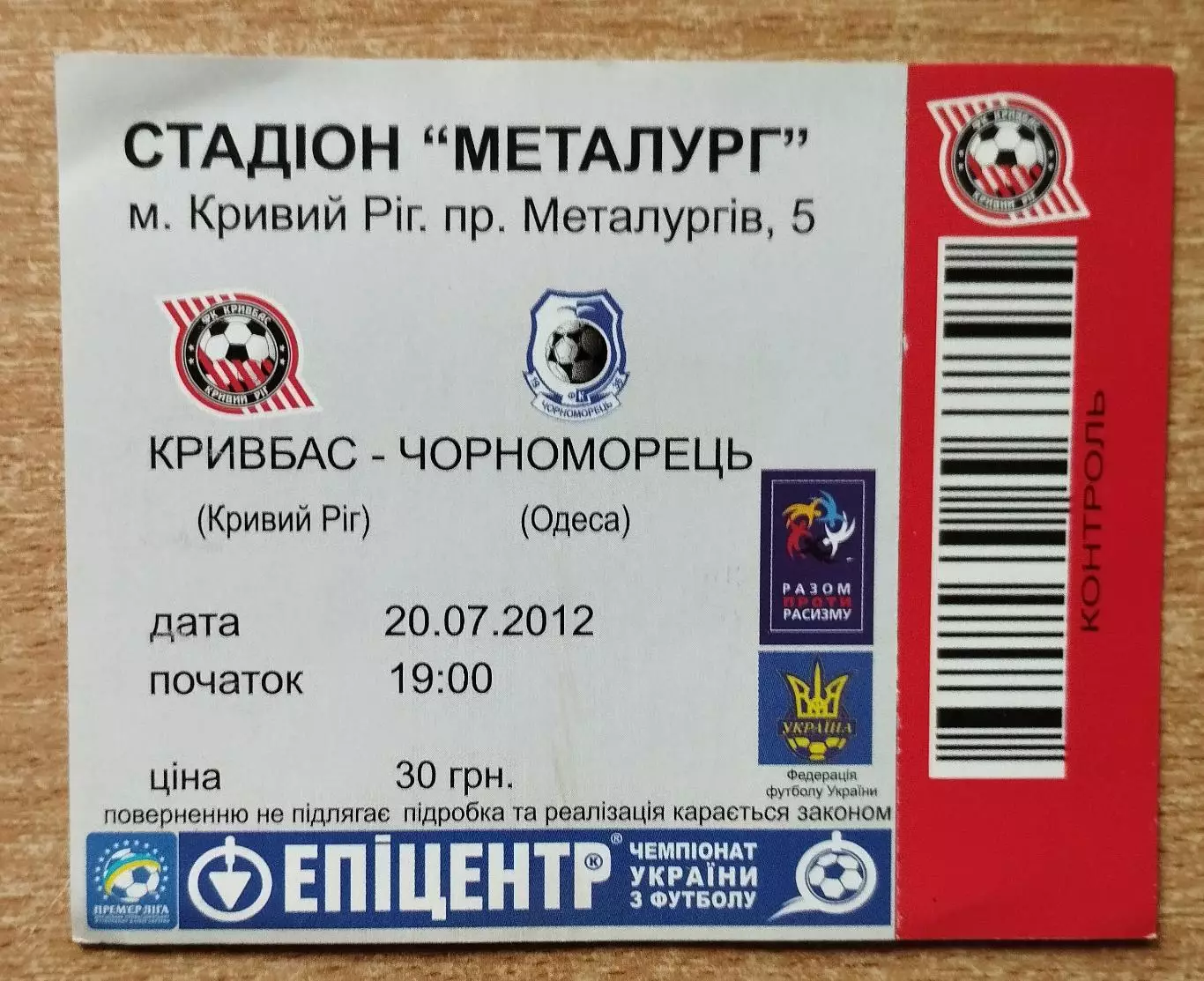 Кривбасс Кривой Рог - Черноморец Одесса 20.07.2012